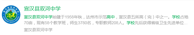 2025年达州市宣汉县双河中学网址是什么？