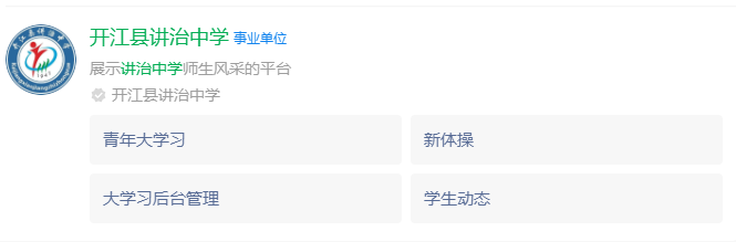 2025年达州市开江县讲治中学网址是什么？