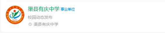 2025年达州市渠县有庆中学网址是什么？
