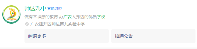 2025年广安市广安经开区师达第九实验中学网址是什么？