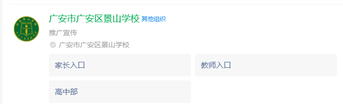 2025年广安市广安区景山学校网址是什么？