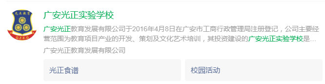 2025年广安市广安光正实验学校网址是什么？
