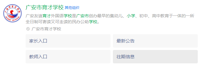 2025年广安市育才学校网址是什么？