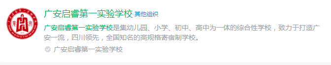 2025年广安市广安启睿第一实验学校网址是什么？