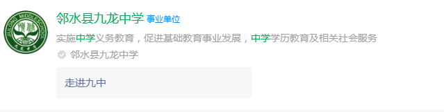 2025年广安市邻水县九龙中学网址是什么？