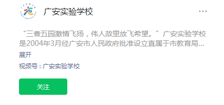 2025年广安市广安实验中学网址是什么？