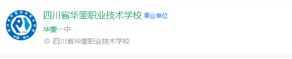 2025年广安市四川省华蓥职业技术学校网址是什么？