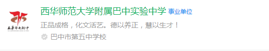 2025年巴中市西华师范大学附属巴中实验中学网址是什么？