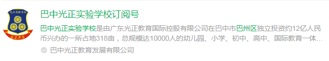 2025年巴中市光正实验学校网址是什么？
