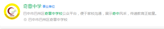 2025年巴中市奇章中学网址是什么？