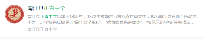 2025年巴中市正直中学网址是什么？