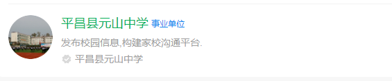 2025年巴中市平昌县元山中学网址是什么？