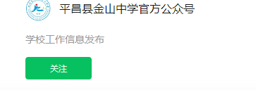 2025年巴中市金山中学网址是什么？
