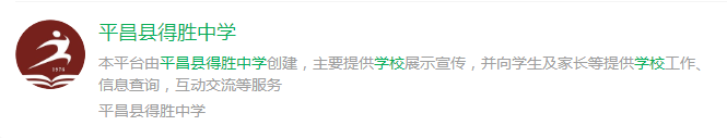 2025年巴中市平昌县得胜中学网址是什么？