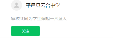 2025年巴中市云台中学网址是什么？