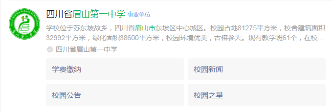 2025年眉山市眉山一中网址是什么？