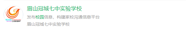 2025年眉山市眉山冠城七中实验学校网址是什么？