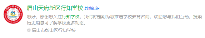 2025年眉山市眉山天府新区行知学校网址是什么？