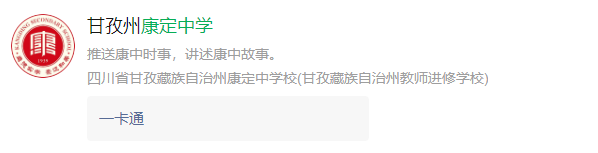 2025年甘孜州康定中学网址是什么？