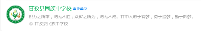 2025年甘孜州甘孜县民族中学网址是什么？