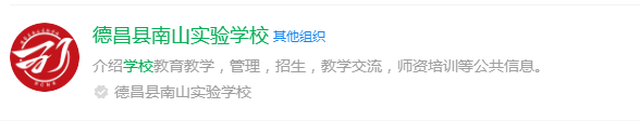 2025年凉山州德昌县南山实验学校网址是什么？
