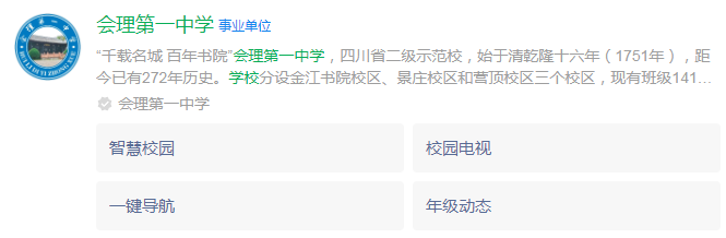 2025年凉山州会理县第一中学网址是什么？
