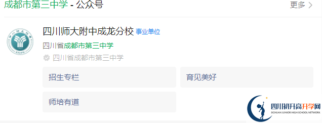 2025年成都市第三中学网址是什么？