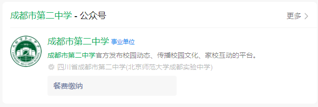 2025年成都市第二中学网址是什么？