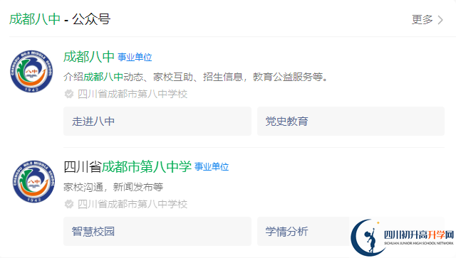 2025年成都市成都八中网址是什么？