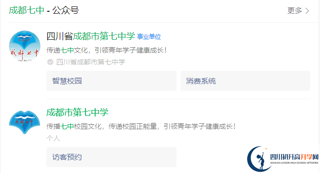 2025年成都市成都七中高新校区网址是什么？