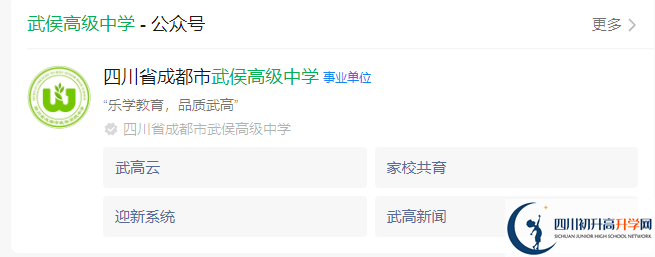 2025年成都市武侯高级中学网址是什么？