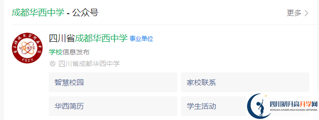 2025年成都市成都华西中学网址是什么？