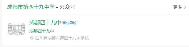 2025年成都市第四十九中学网址是什么？