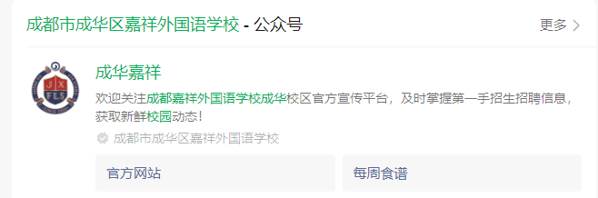 2025年成都市成华区嘉祥外国语学校网址是什么？