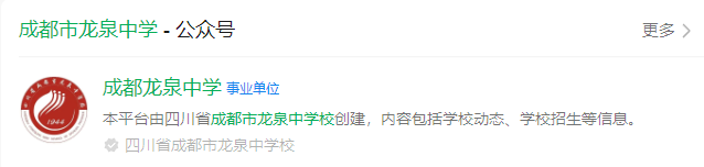 2025年成都市龙泉中学网址是什么？