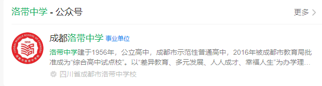 2025年成都市洛带中学网址是什么？