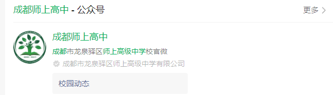 2025年成都市成都师上高中网址是什么？