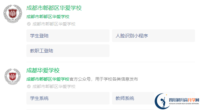 2025年成都市郫都区华爱学校网址是什么？