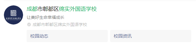 2025年成都市成都绵实外国语学校网址是什么？