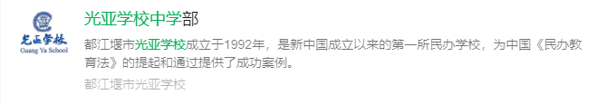 2025年成都市光亚学校网址是什么？
