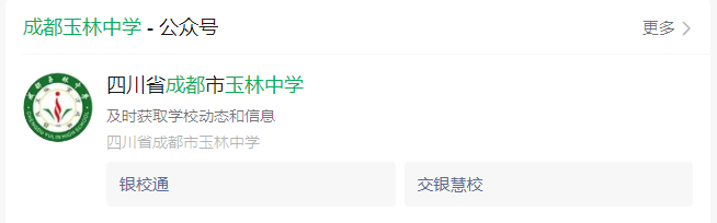 2025年成都市成都玉林中学网址是什么？