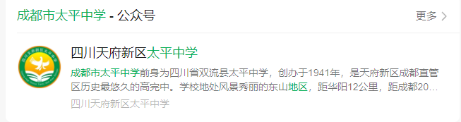 2025年成都市太平中学网址是什么？
