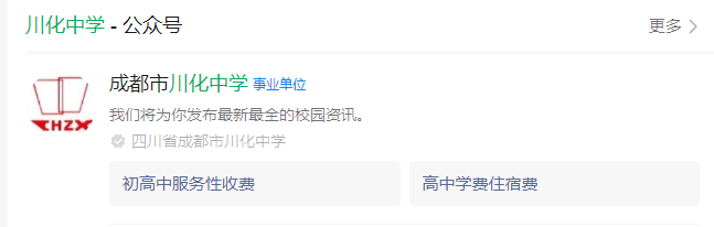 2025年成都市川化中学网址是什么？