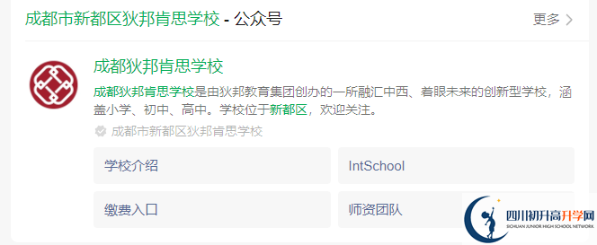 2025年成都市新都区狄邦肯思学校网址是什么？