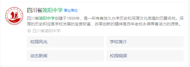 2025年成都市简阳中学网址是什么？