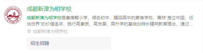 2025年成都市成都新津为明学校网址是什么？