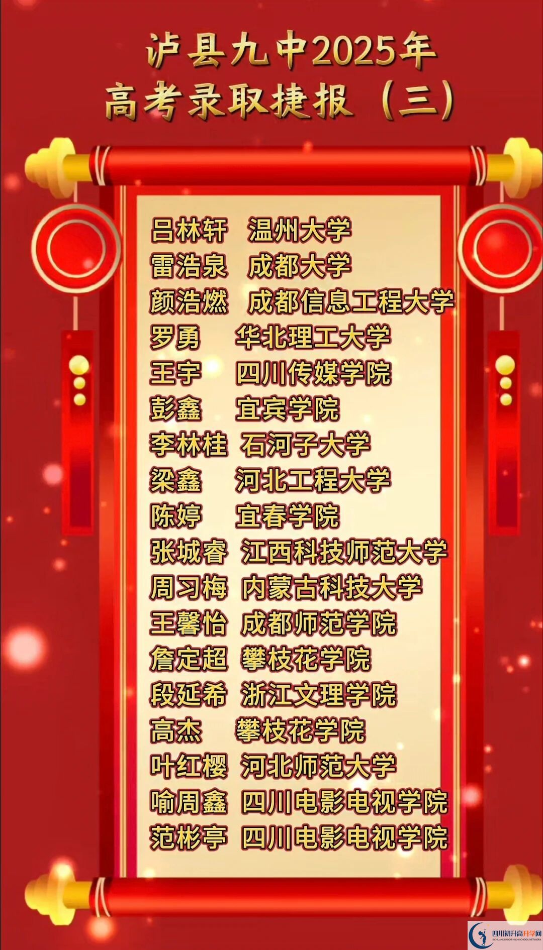 2026年泸州市泸县第九中学升学率怎么样？
