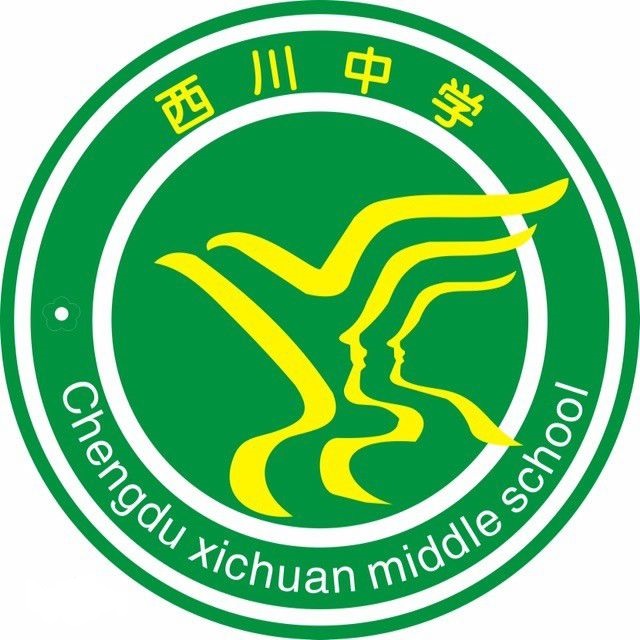 成都西川中学校徽图片