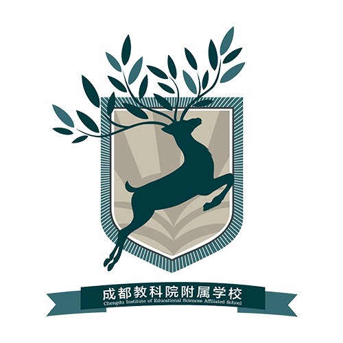 成都教科院附属学校