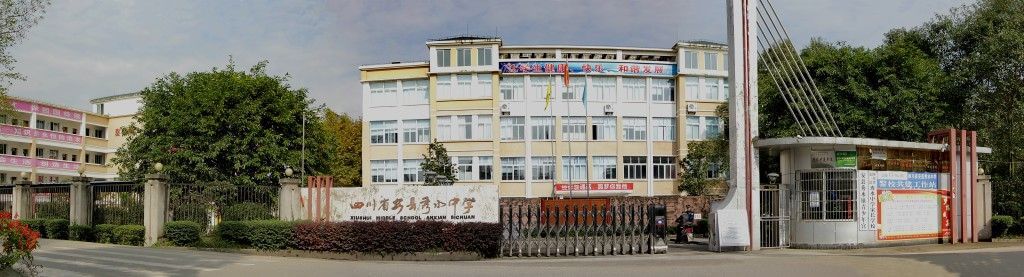 绵阳市秀水中学校园风采
